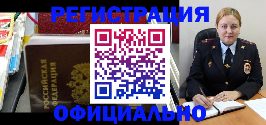 купить прописку в Саранске