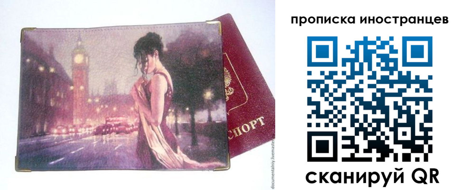 регистрация в Саранске