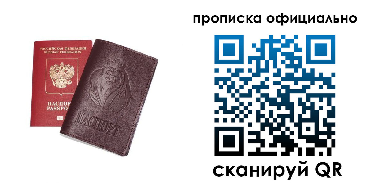 временная регистрация в Саранске