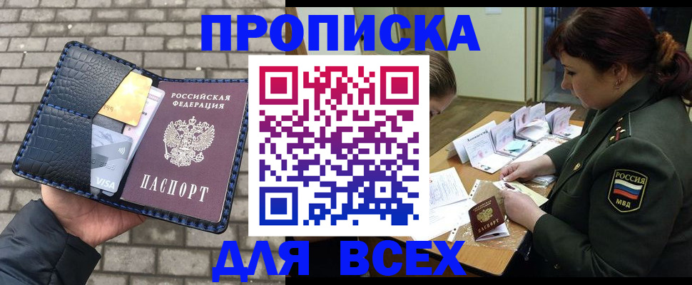 временная регистрация недорого в Саранске
