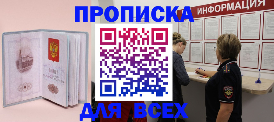 прописка паспорт в Саранске