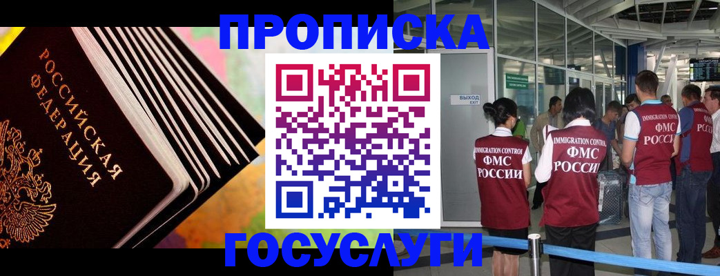 где прописаться в Саранске