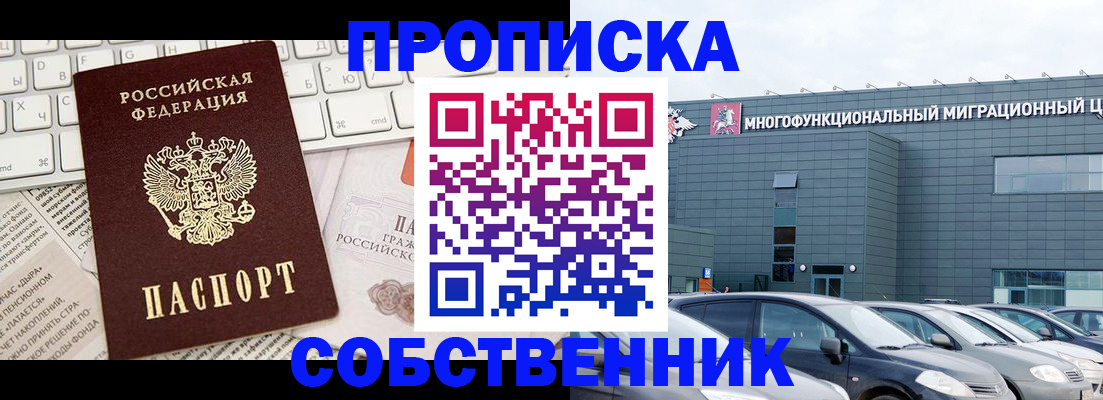 прописка для работы в Саранске