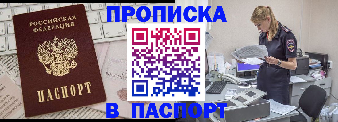 прописка паспорт в Саранске