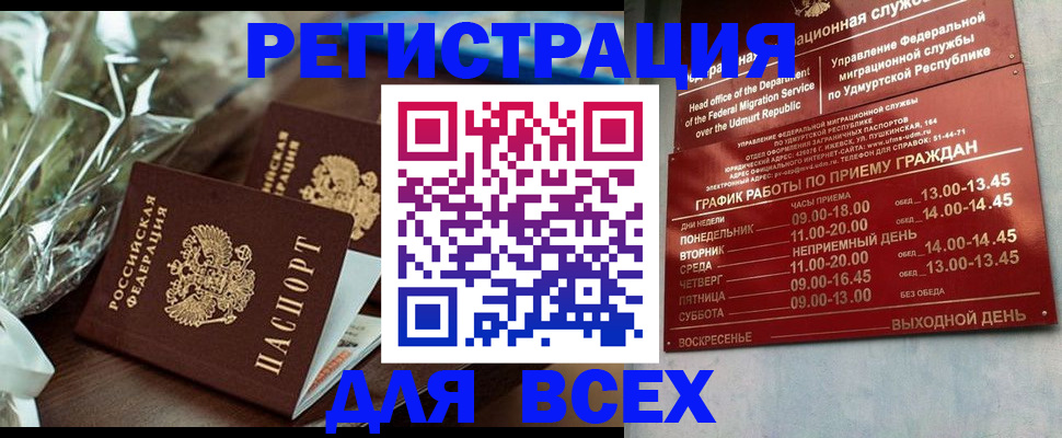 временная прописка в Саранске