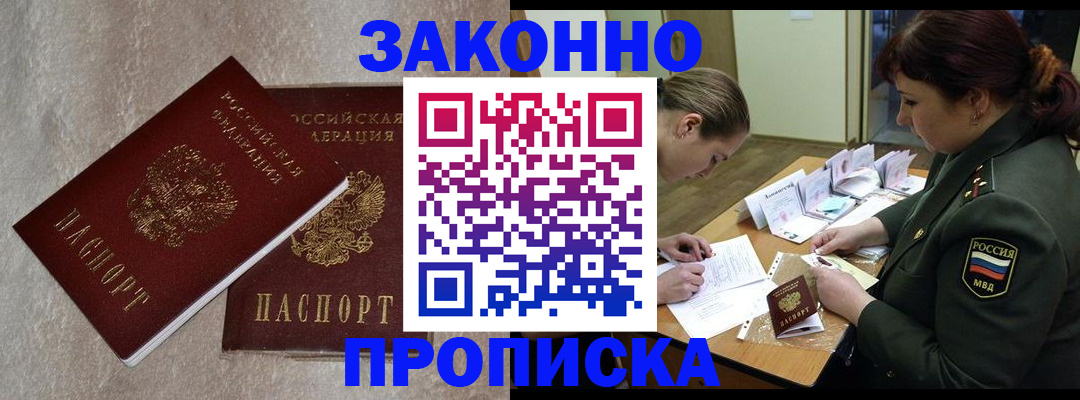 временная регистрация для всех в Саранске